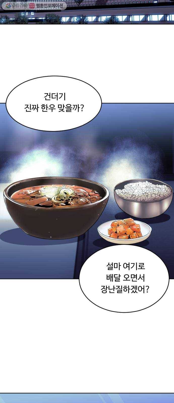 사냥개들 71화 2