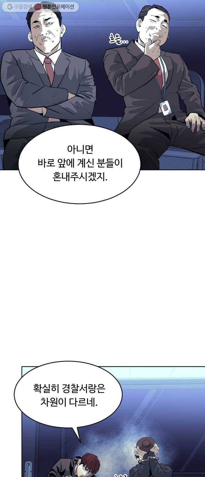 사냥개들 71화 3