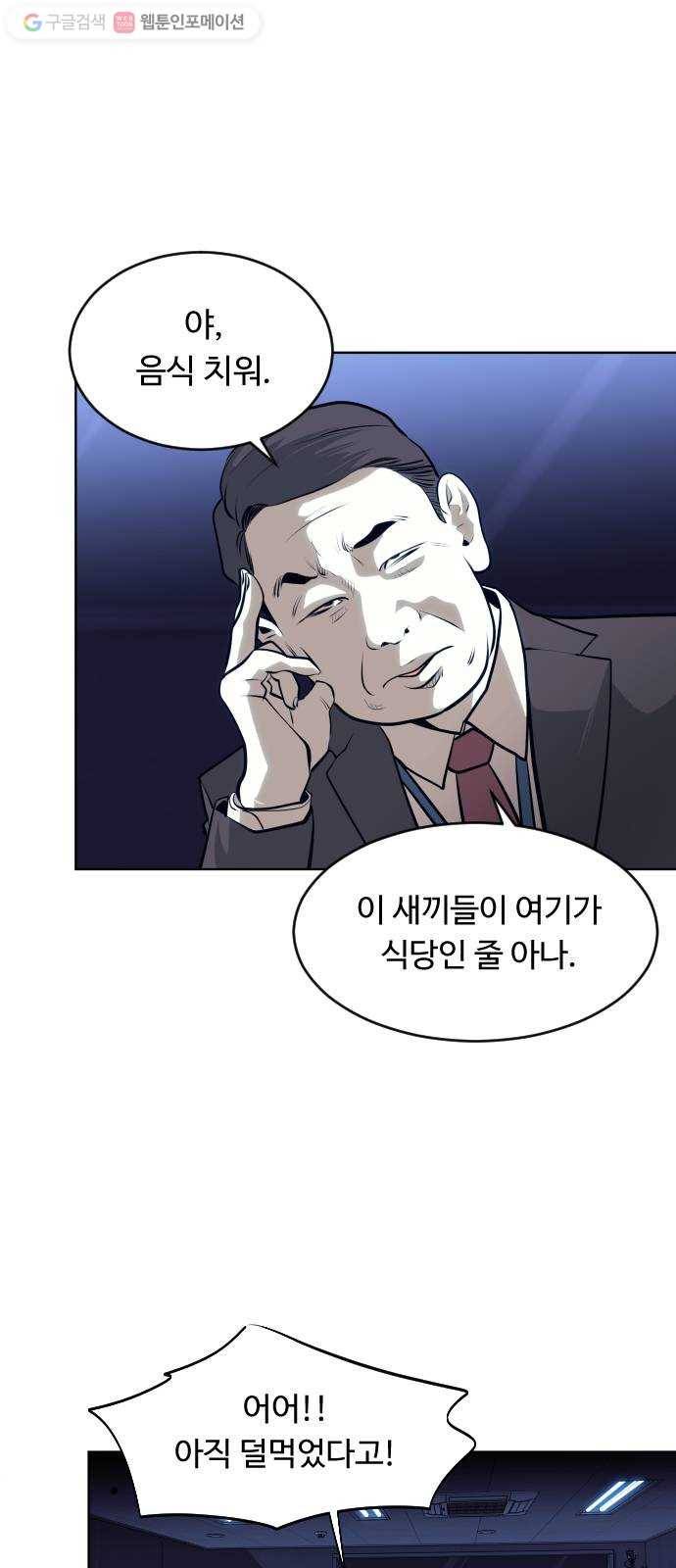 사냥개들 71화 5