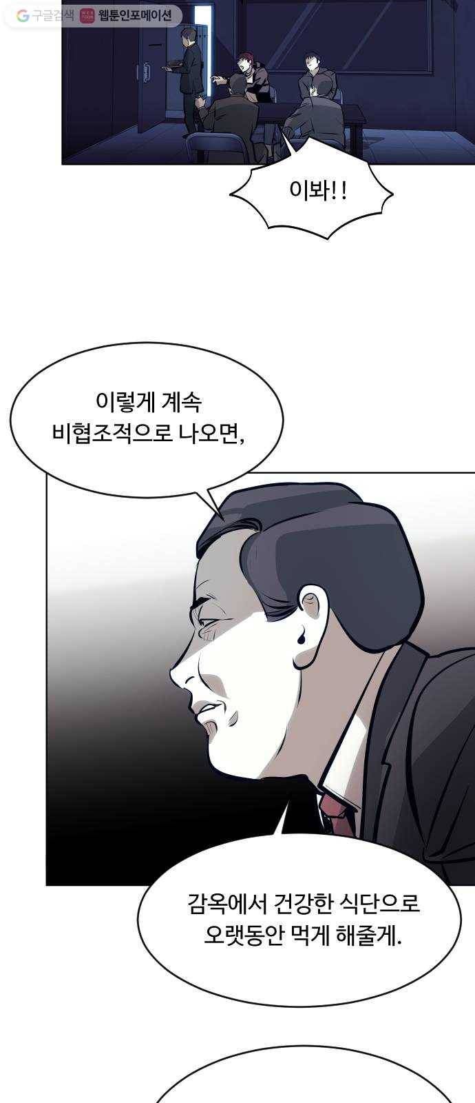 사냥개들 71화 6