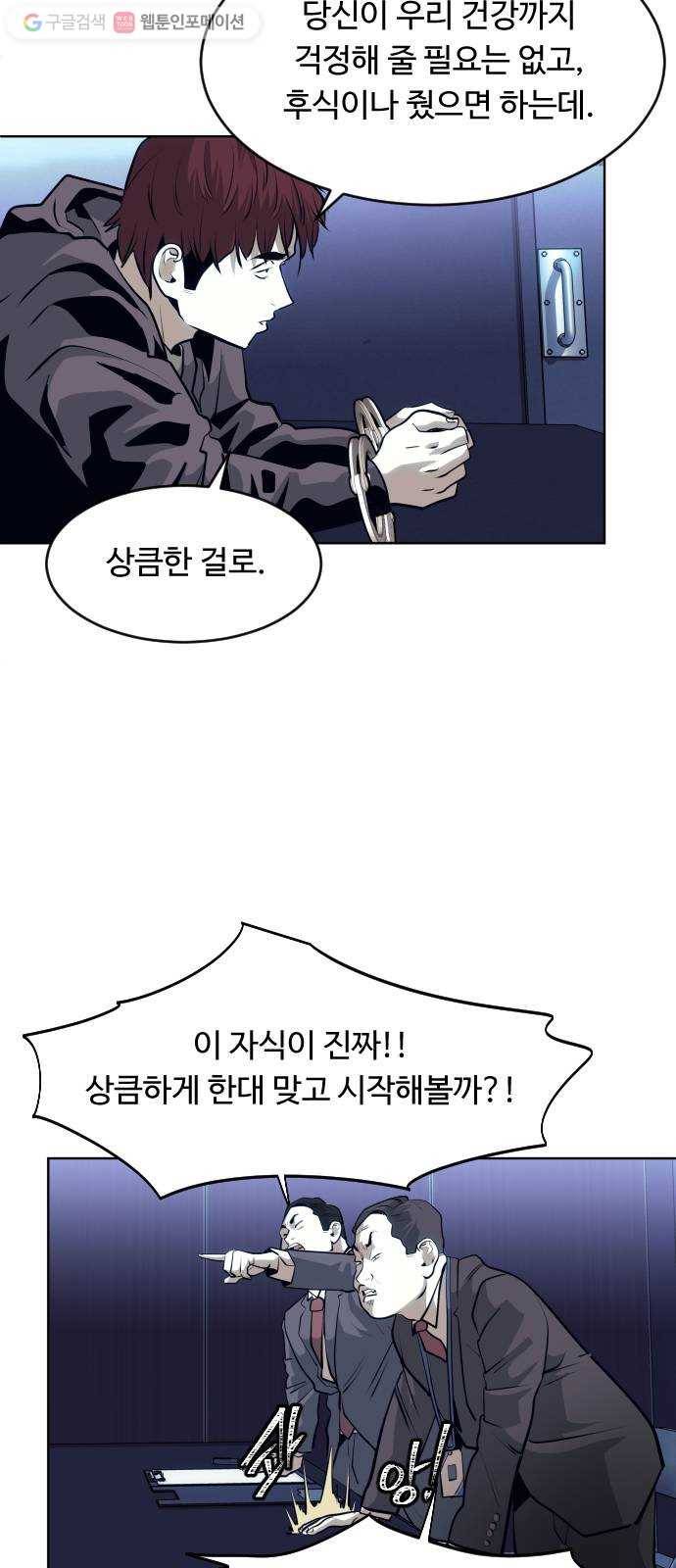 사냥개들 71화 7