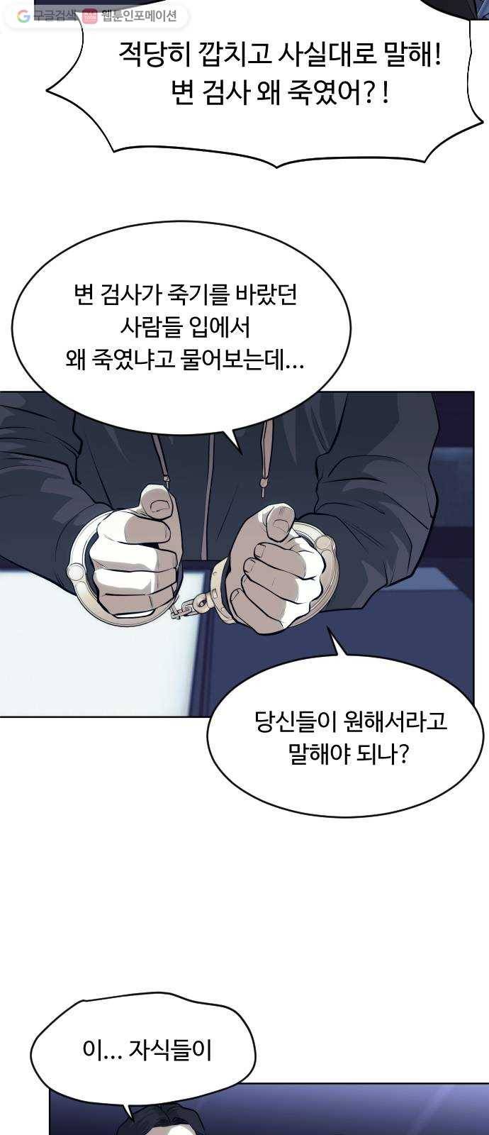 사냥개들 71화 8
