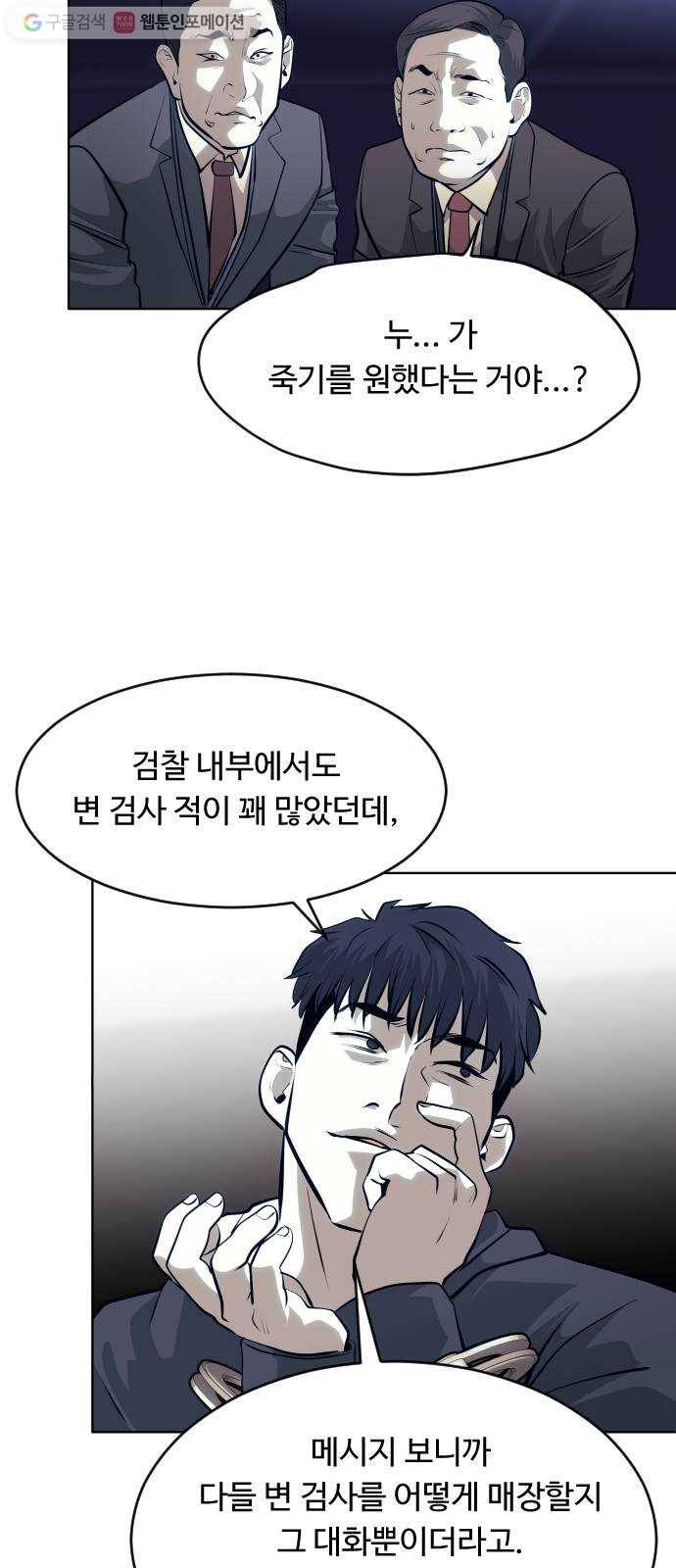 사냥개들 71화 9