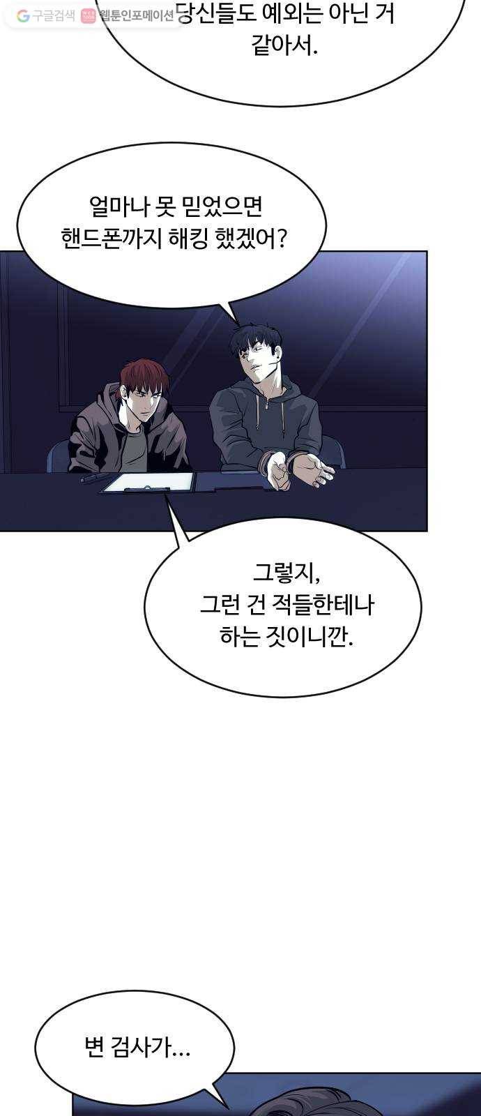 사냥개들 71화 10