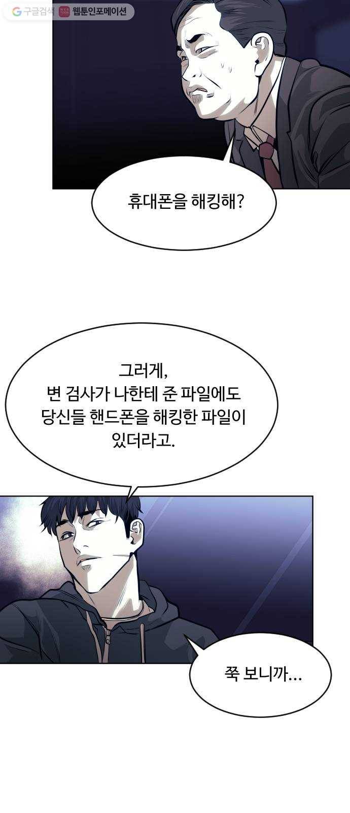 사냥개들 71화 11