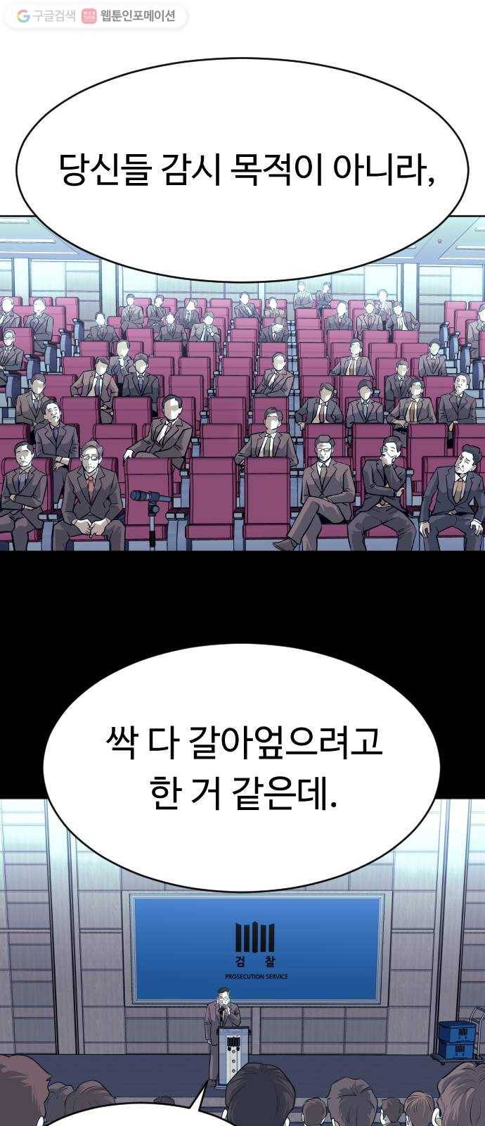사냥개들 71화 12
