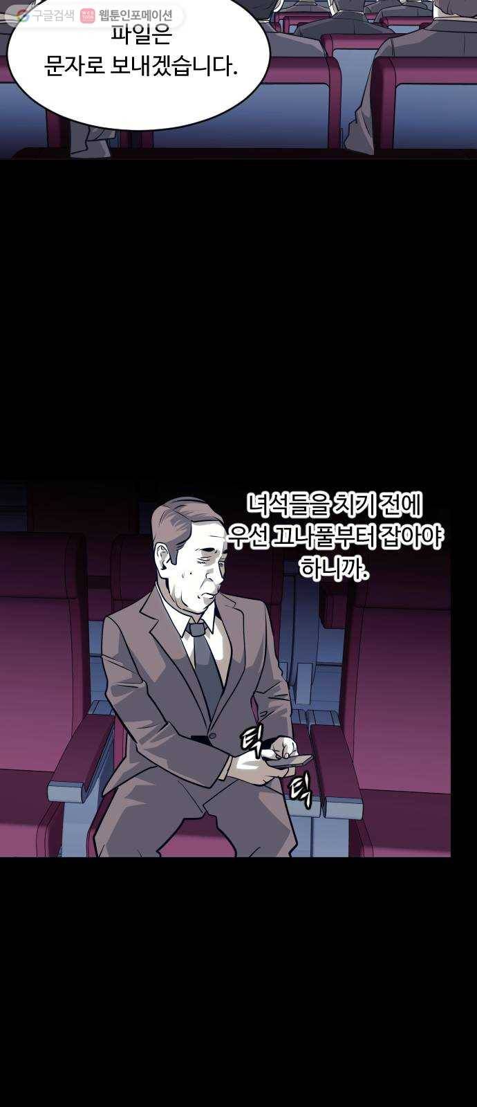 사냥개들 71화 13