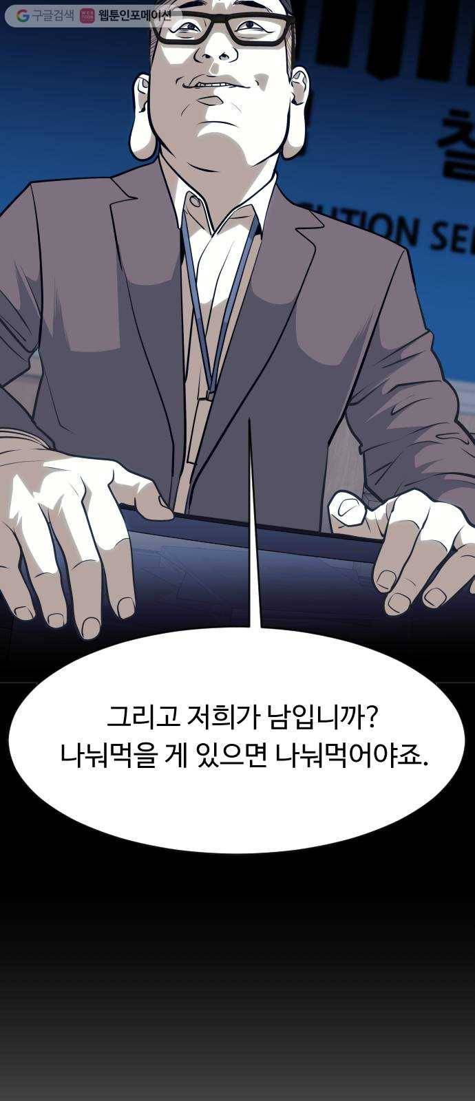 사냥개들 71화 15