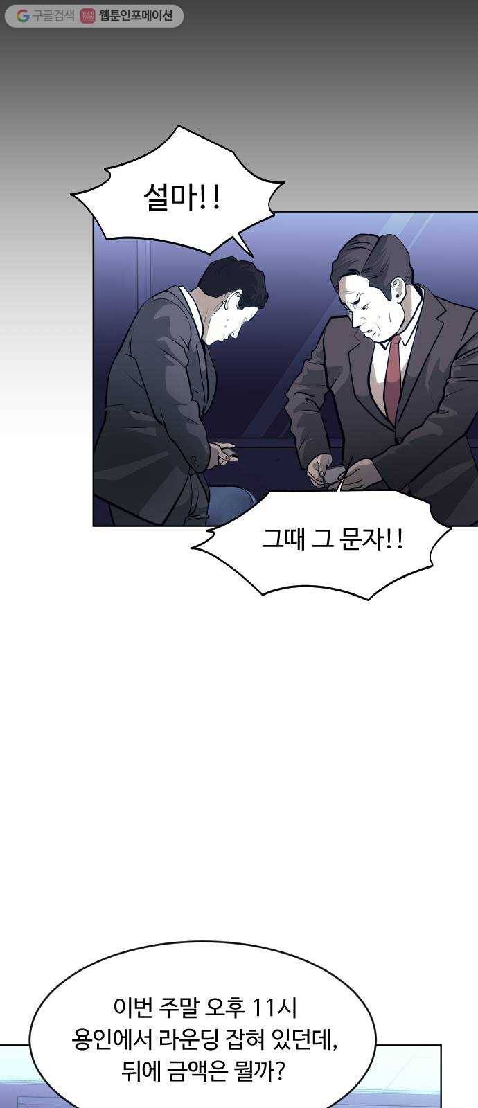 사냥개들 71화 16
