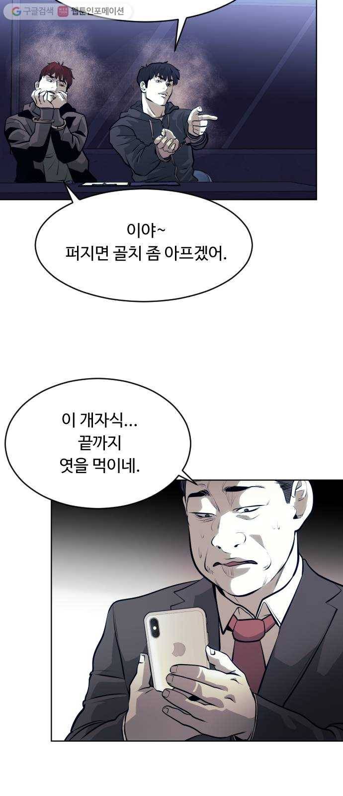 사냥개들 71화 17
