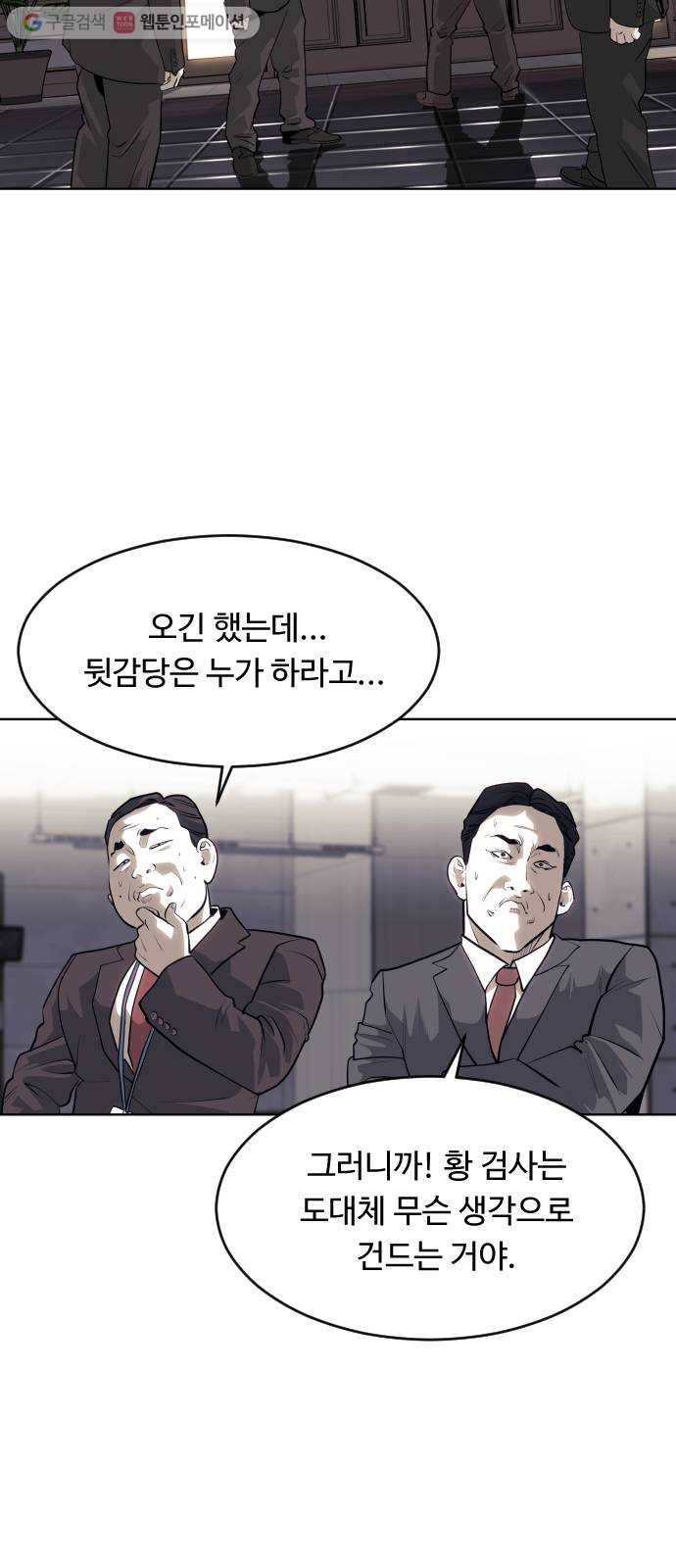 사냥개들 79화 20