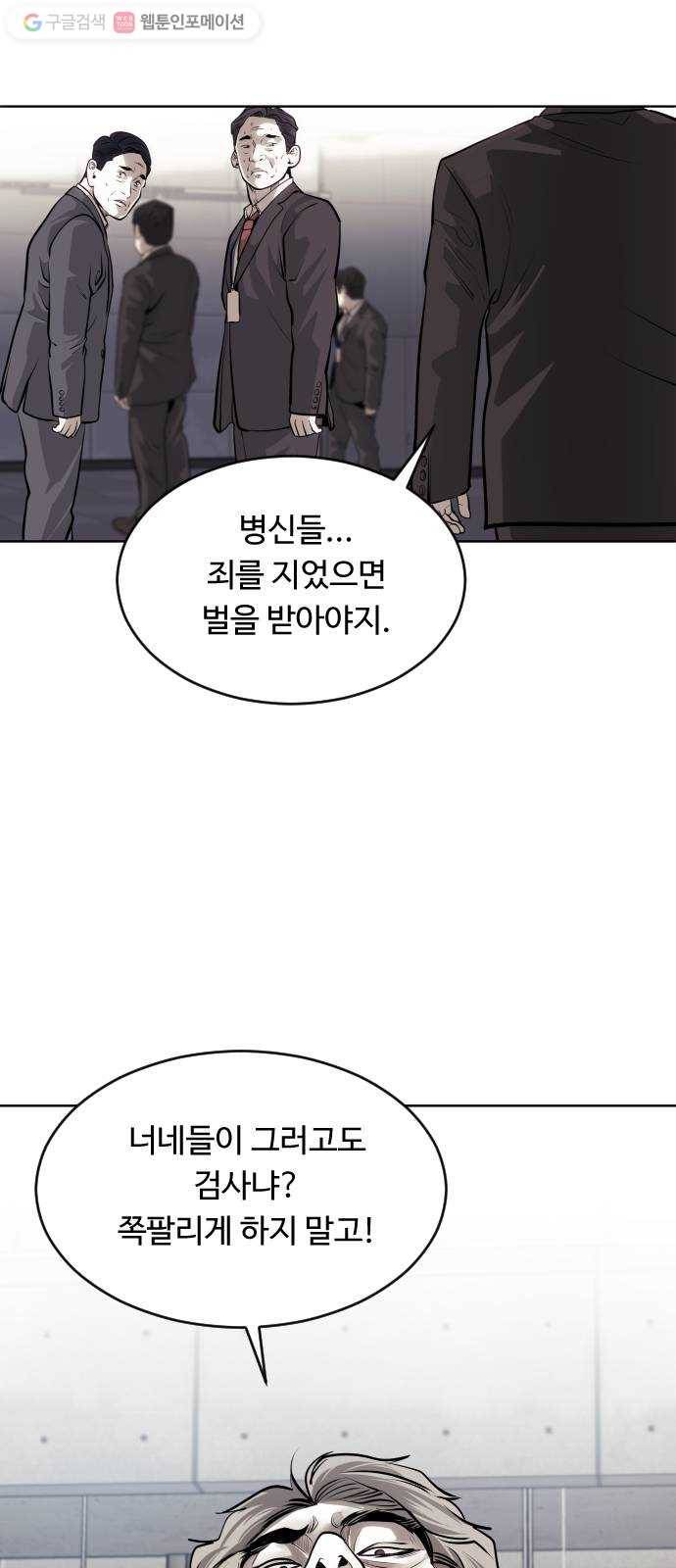 사냥개들 79화 21