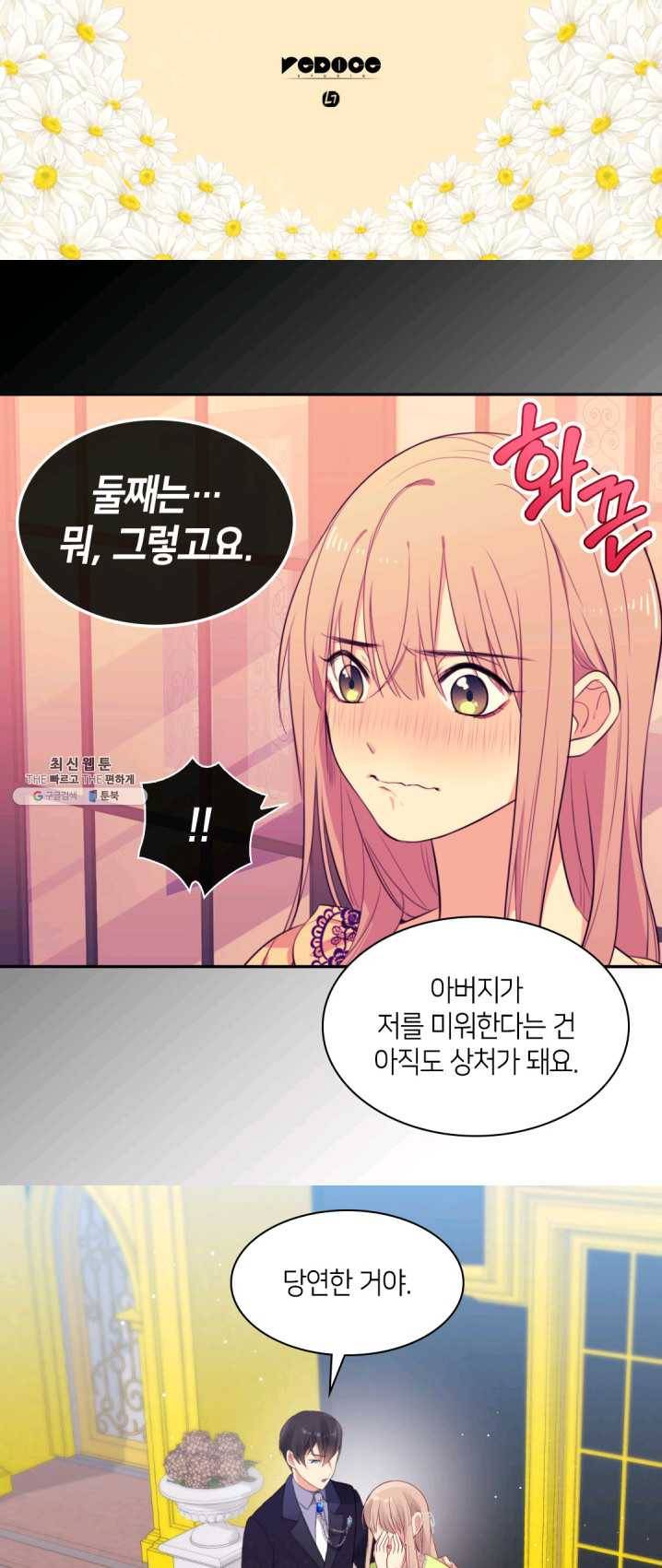 데이지-공작의 혼약자가 되는 법 66화 2