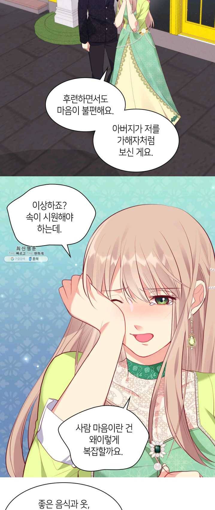 데이지-공작의 혼약자가 되는 법 66화 3