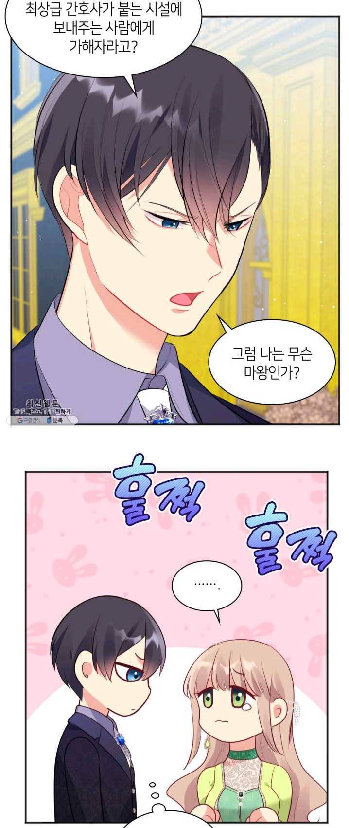 데이지-공작의 혼약자가 되는 법 66화 4