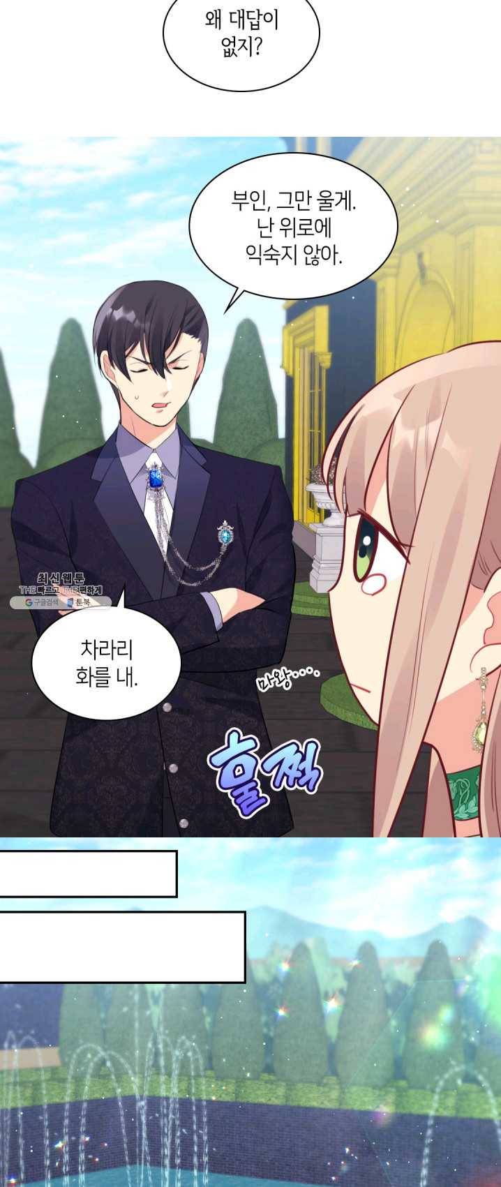 데이지-공작의 혼약자가 되는 법 66화 5