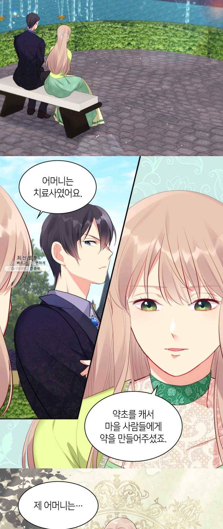 데이지-공작의 혼약자가 되는 법 66화 6