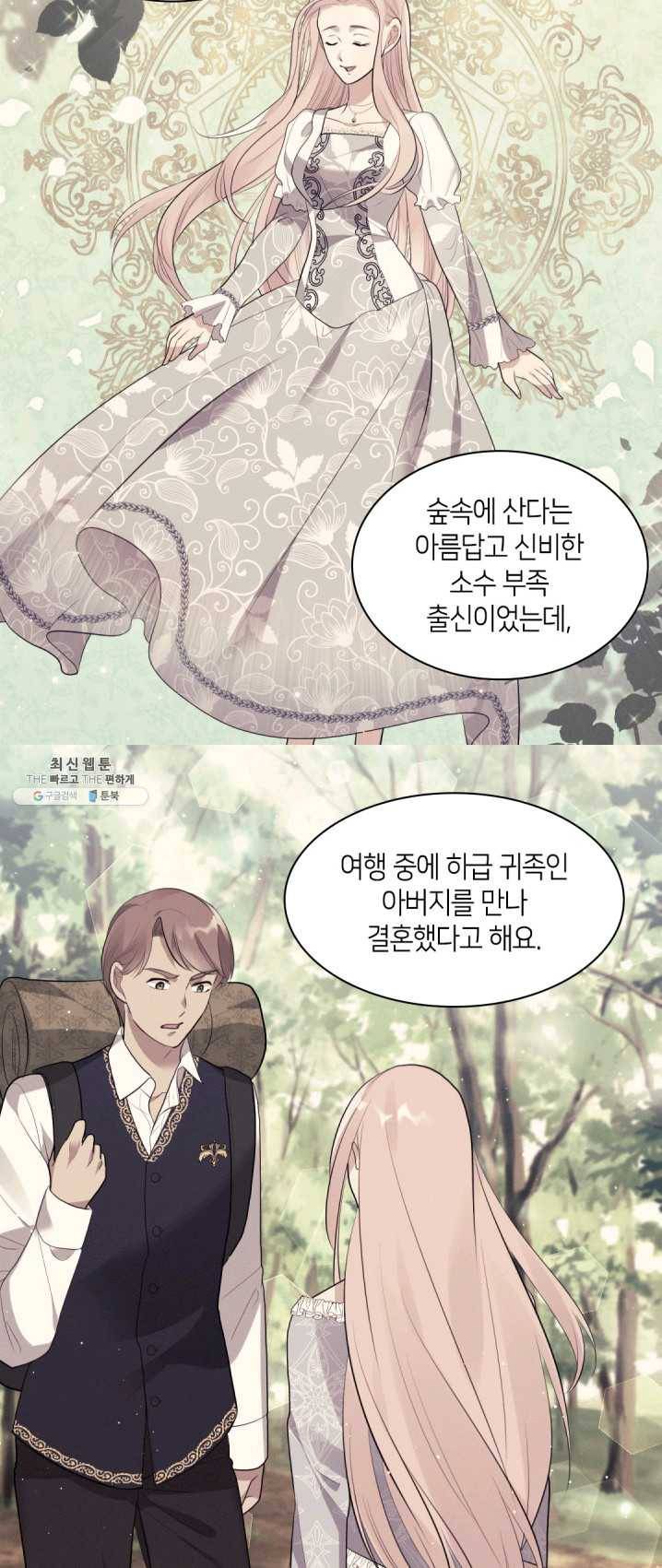 데이지-공작의 혼약자가 되는 법 66화 7