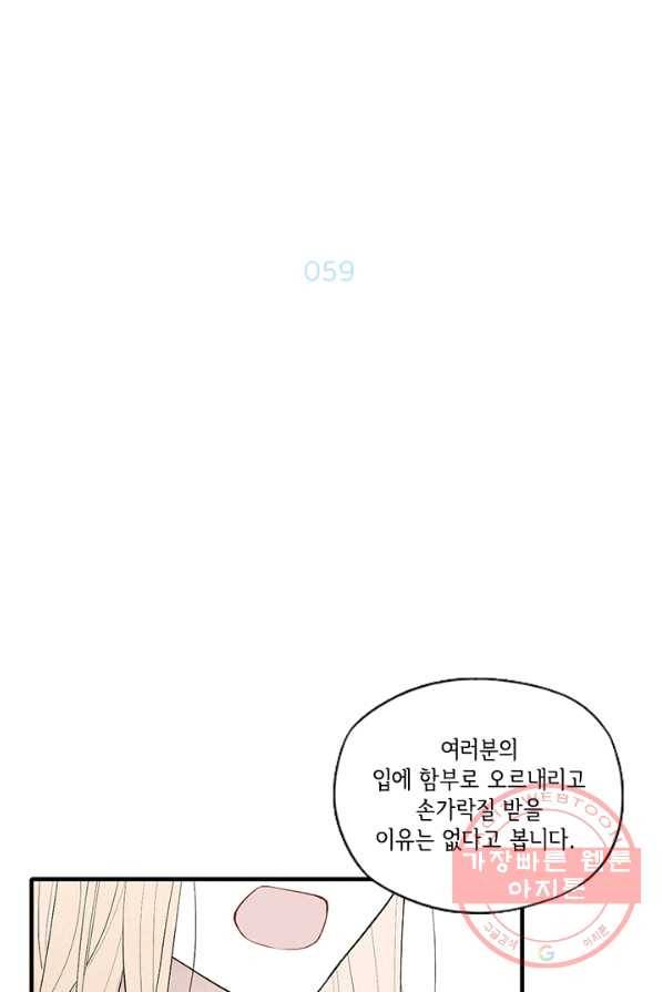 울어줘 59화 3