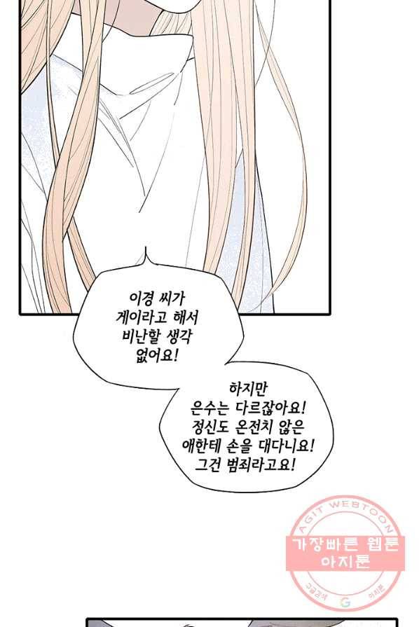 울어줘 59화 4