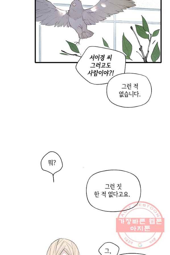 울어줘 59화 5