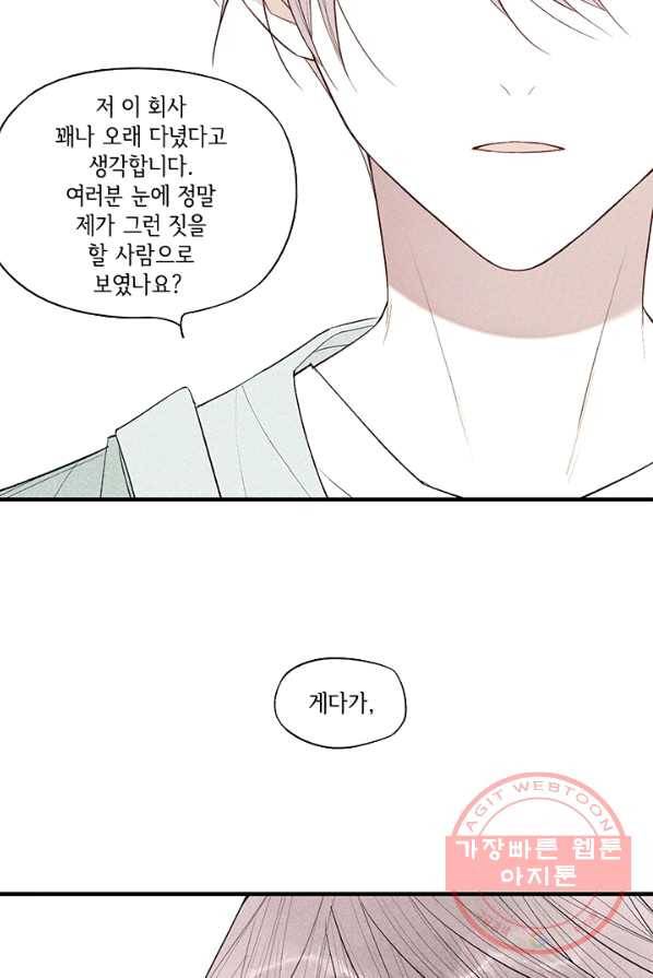 울어줘 59화 7