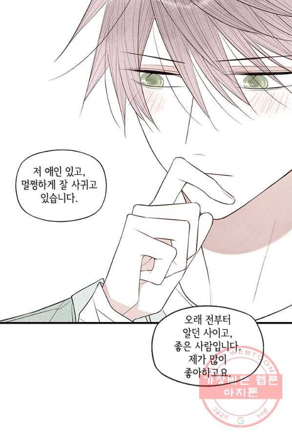 울어줘 59화 8