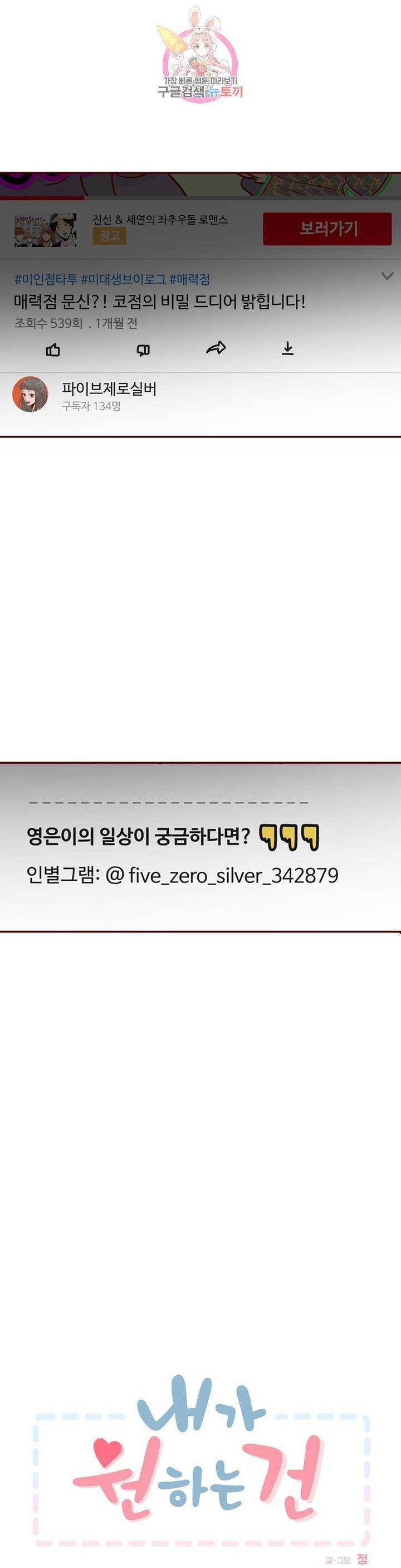 내가 원하는 건 52화 6