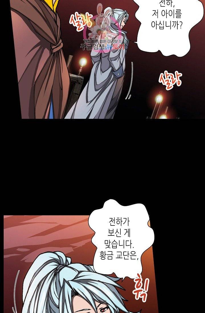 제국의 마지막 공주 78화 4
