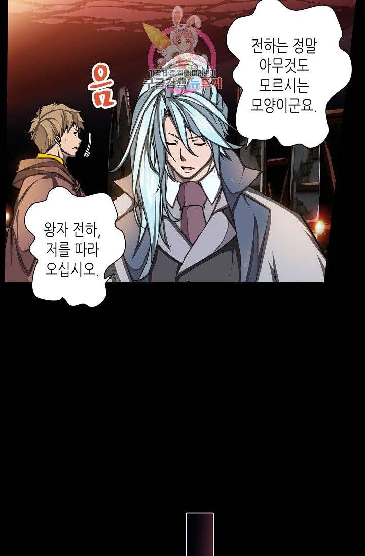 제국의 마지막 공주 78화 7