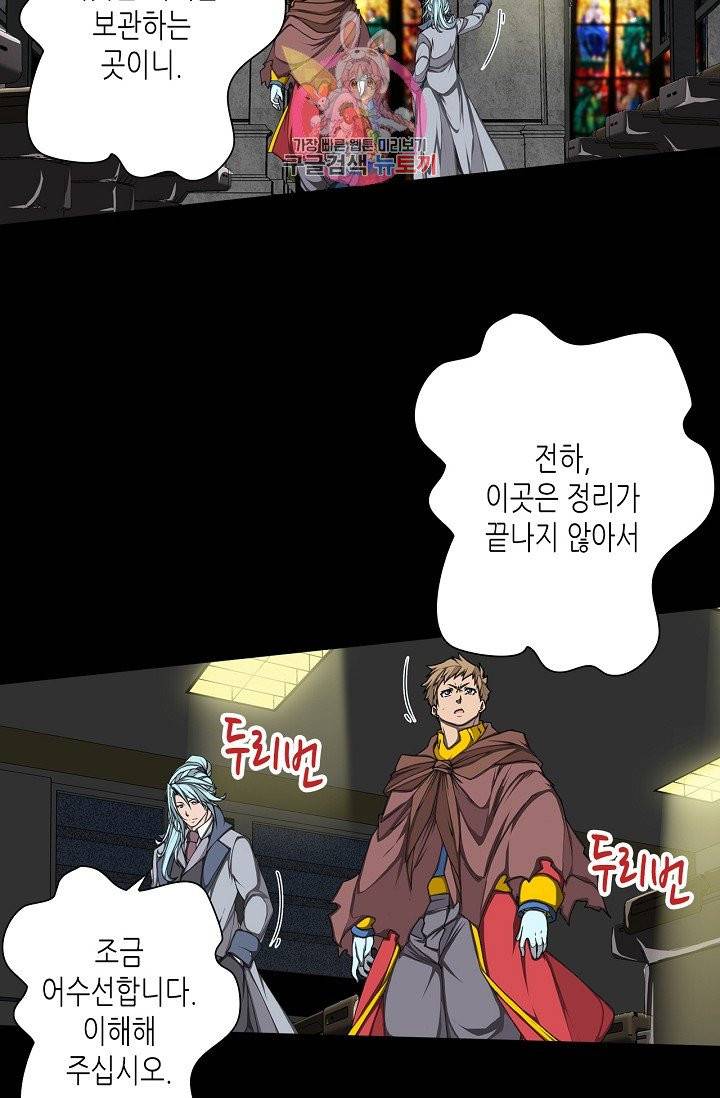 제국의 마지막 공주 78화 11
