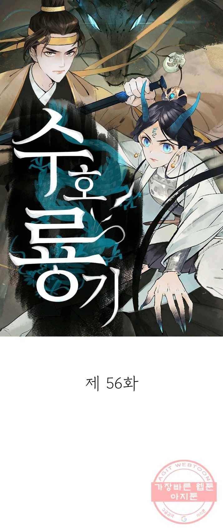 수호룡기 56화 1