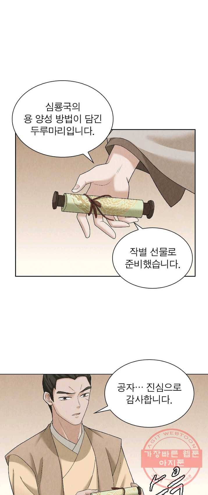 수호룡기 56화 2