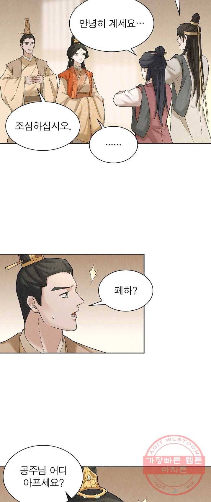 수호룡기 56화 5