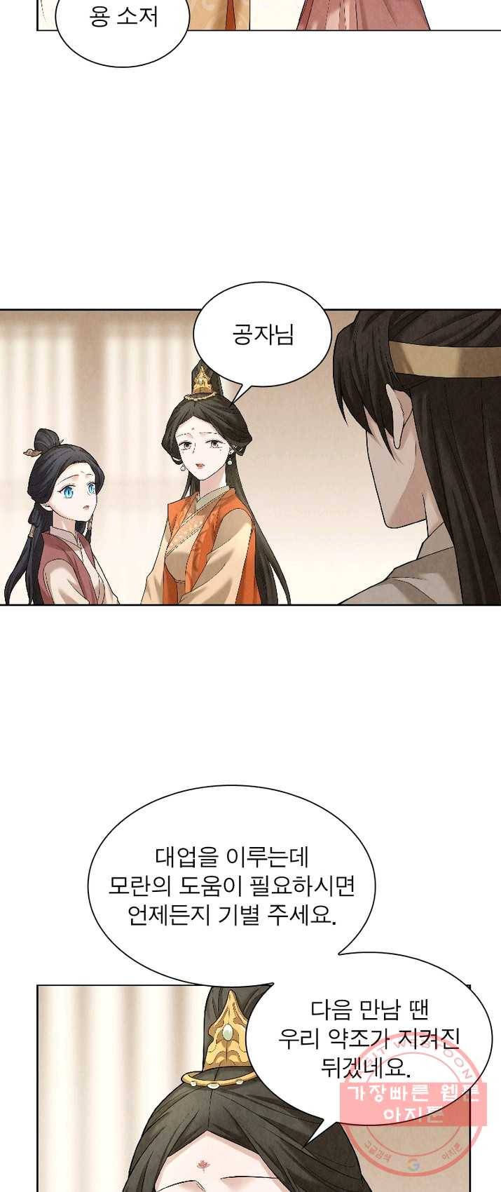 수호룡기 56화 7