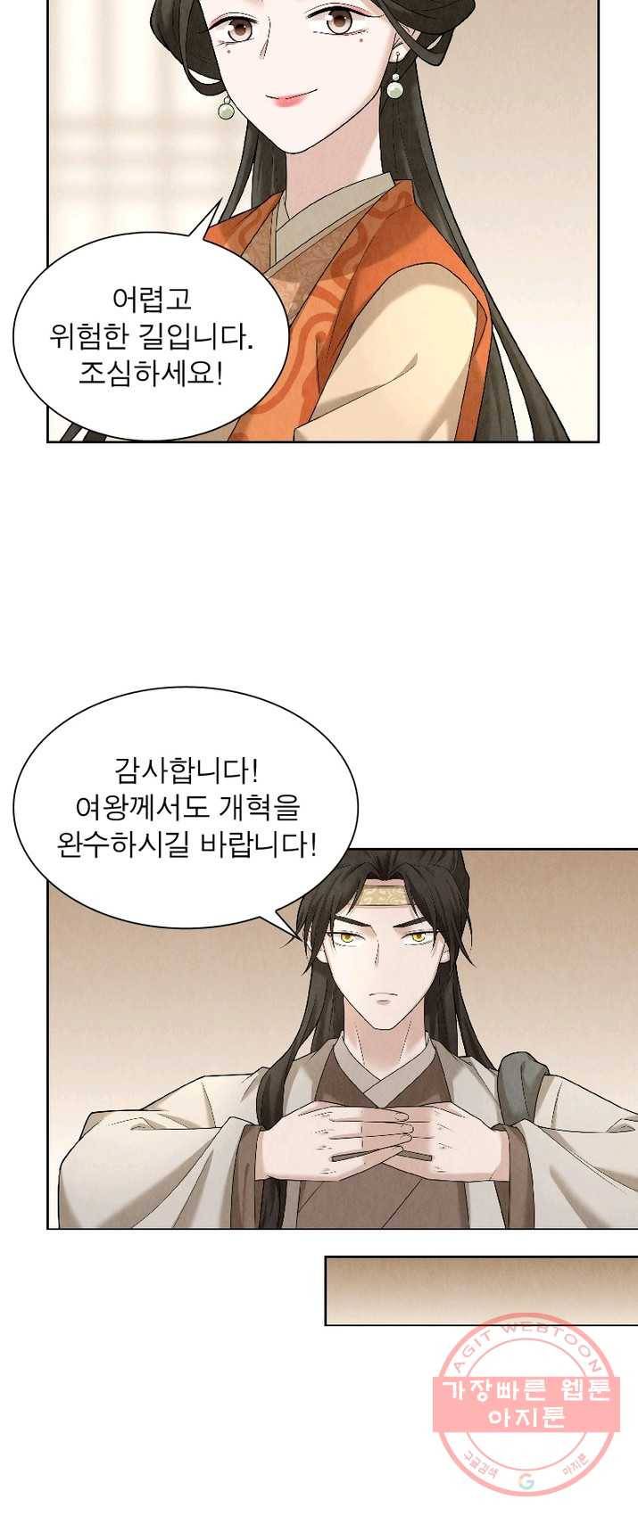 수호룡기 56화 8