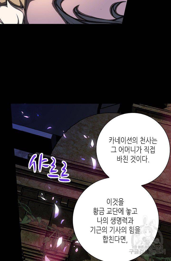 제국의 마지막 공주 80화 4
