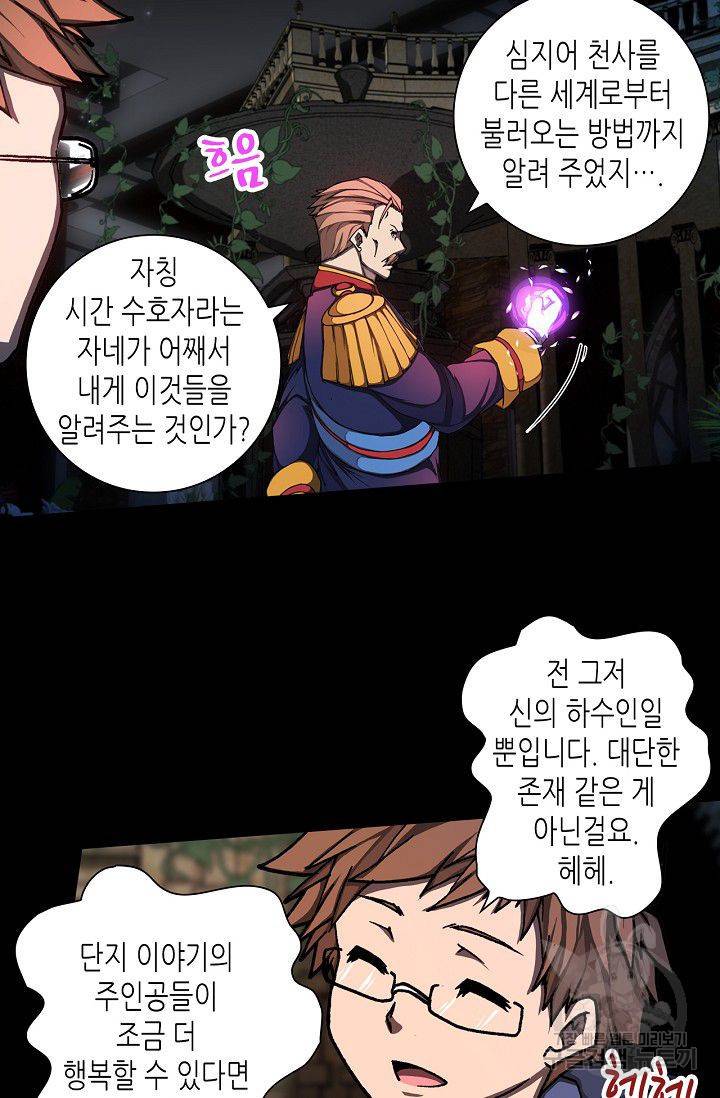 제국의 마지막 공주 80화 9