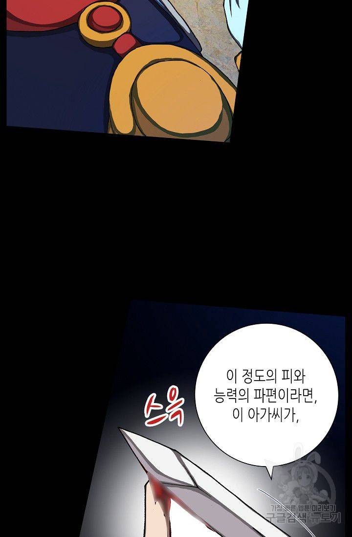 제국의 마지막 공주 80화 11