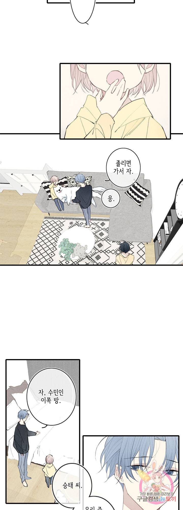 울어줘 62화 2