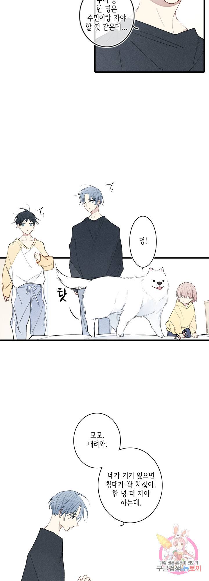 울어줘 62화 3
