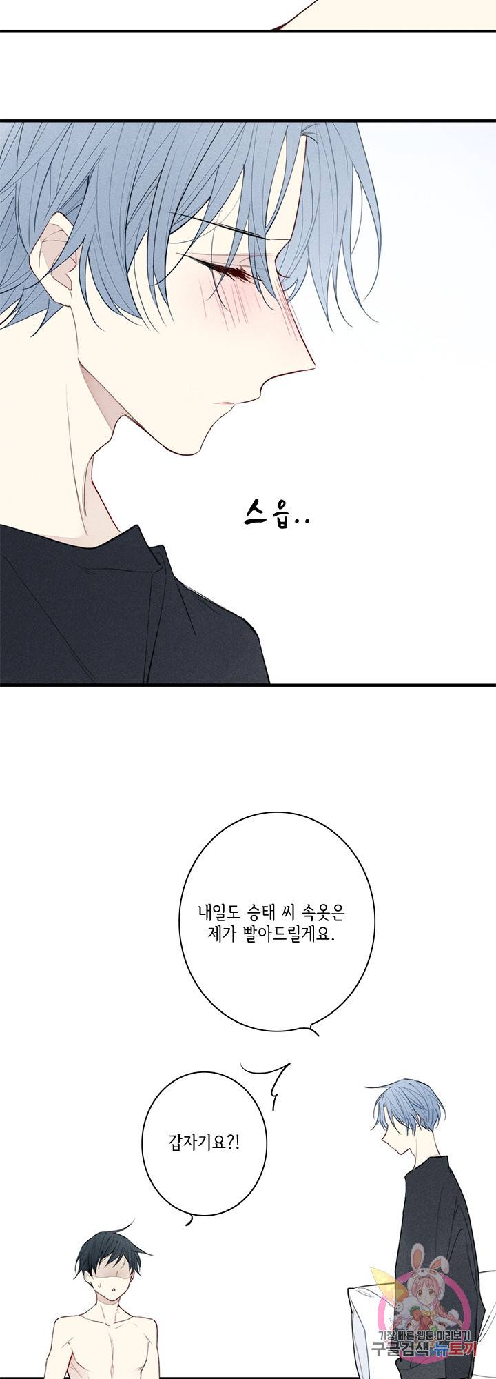 울어줘 62화 8