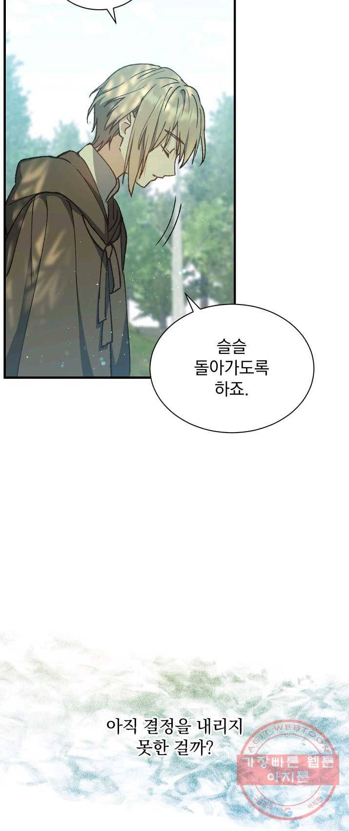 8클래스 마법사의 회귀 9화 5