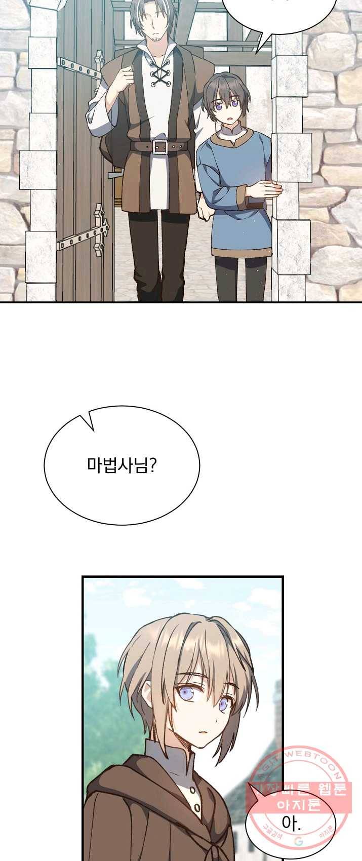 8클래스 마법사의 회귀 9화 7