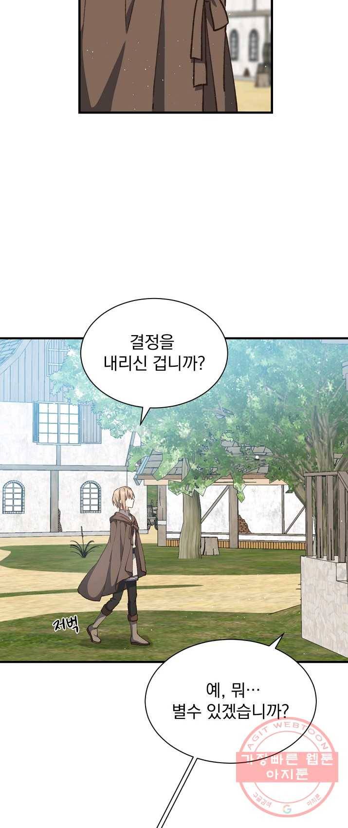 8클래스 마법사의 회귀 9화 8