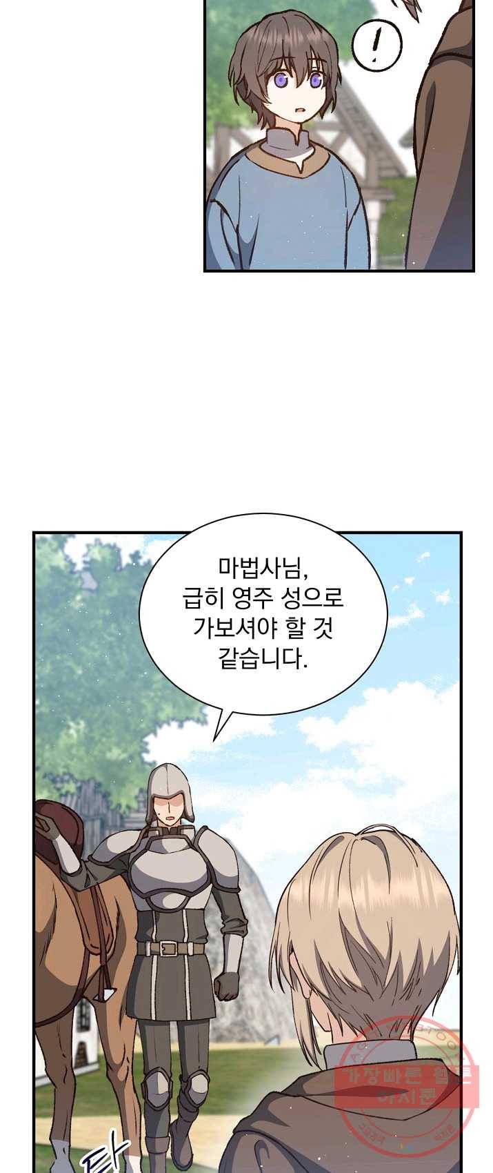 8클래스 마법사의 회귀 9화 21