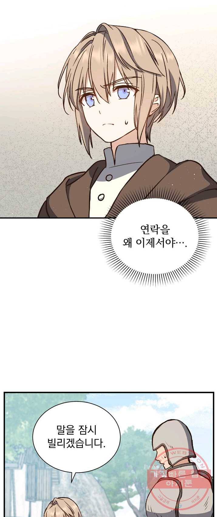 8클래스 마법사의 회귀 9화 24