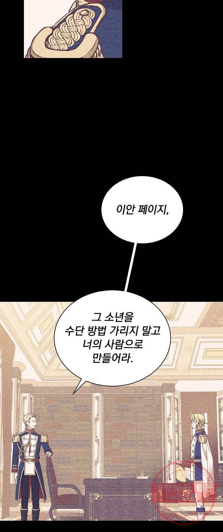 8클래스 마법사의 회귀 9화 39