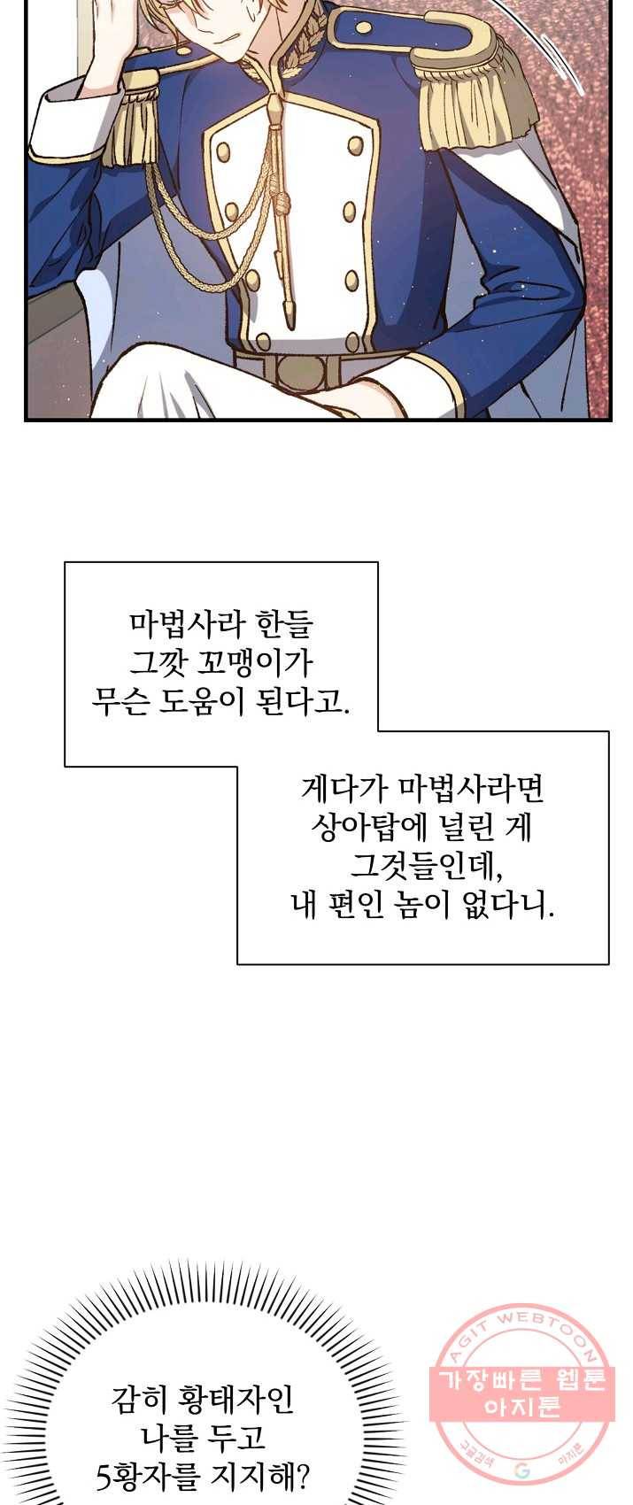 8클래스 마법사의 회귀 9화 42