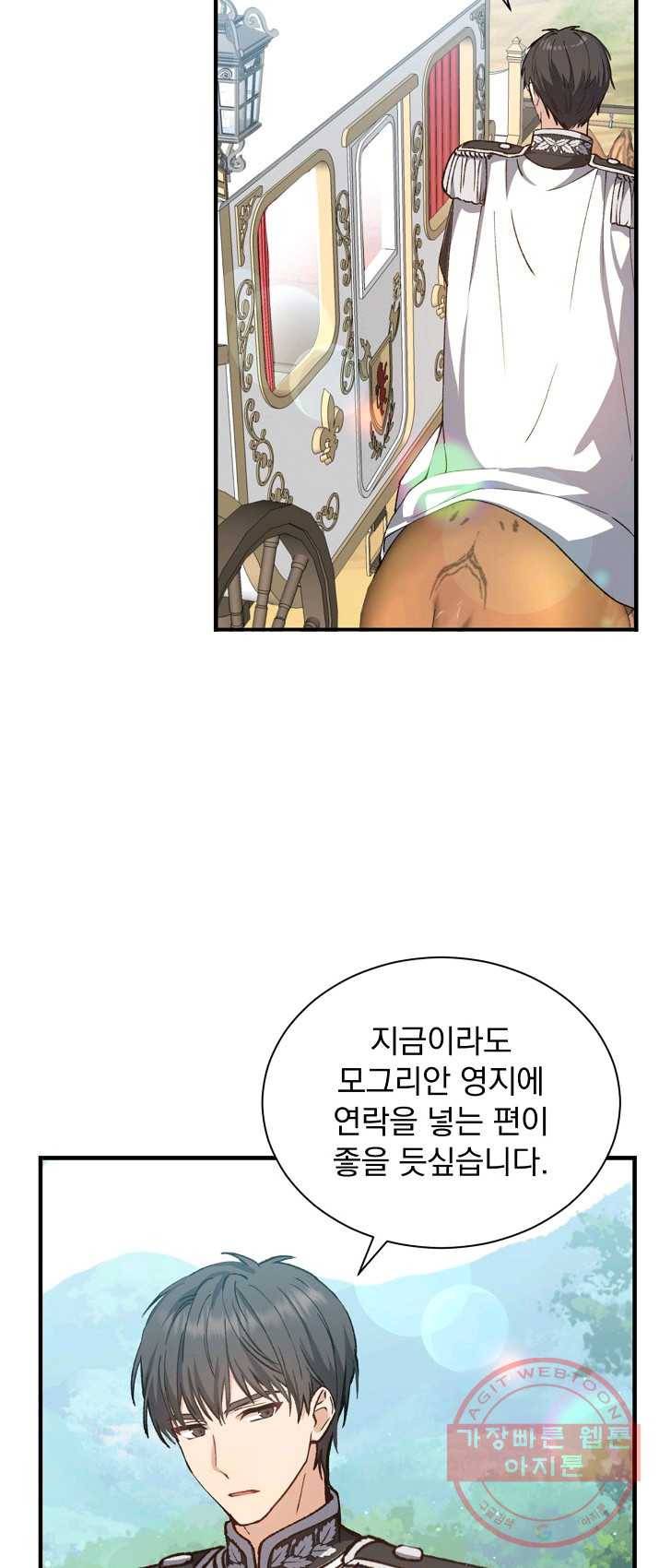8클래스 마법사의 회귀 9화 45